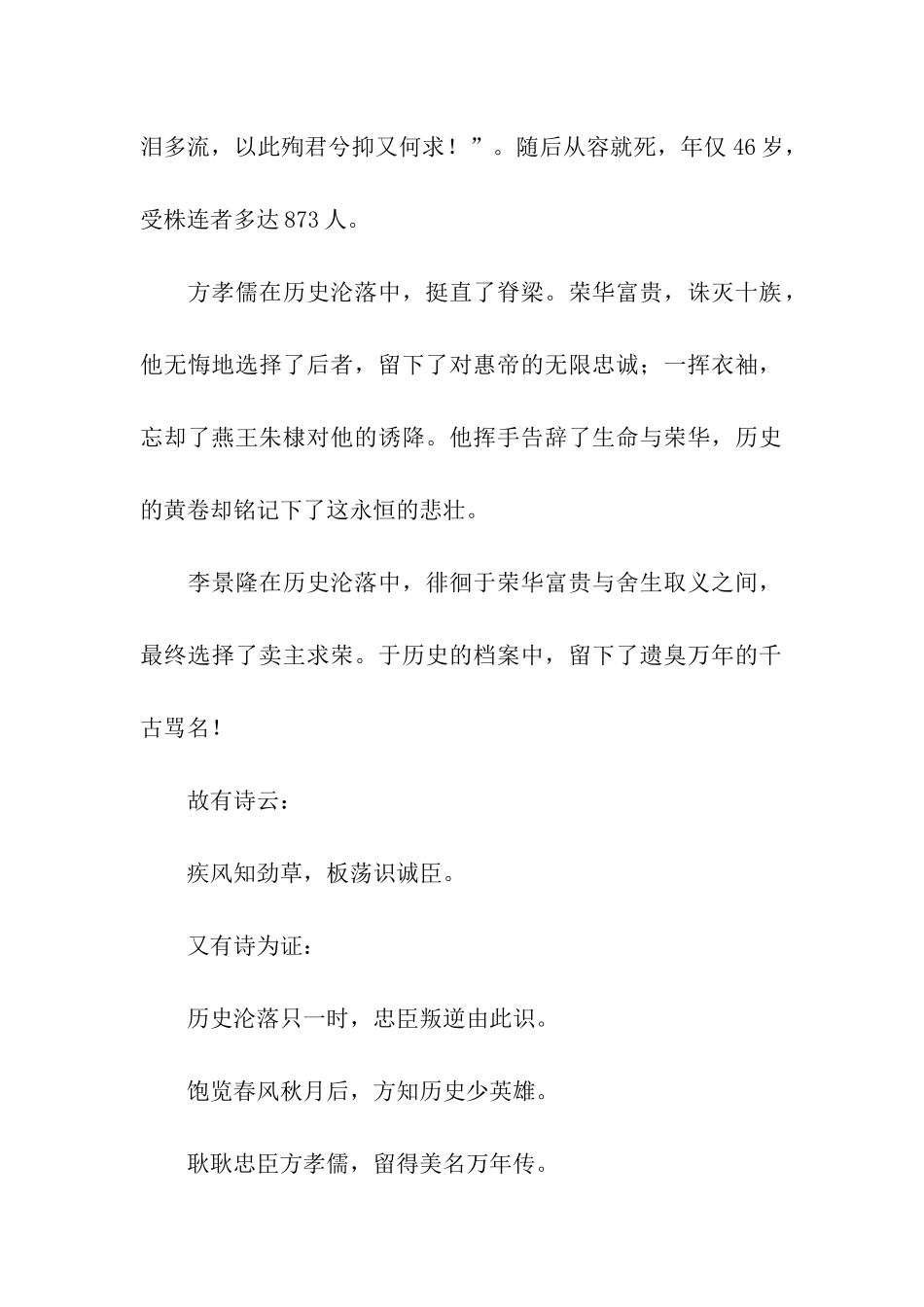 历史沦落中的选择_第2页