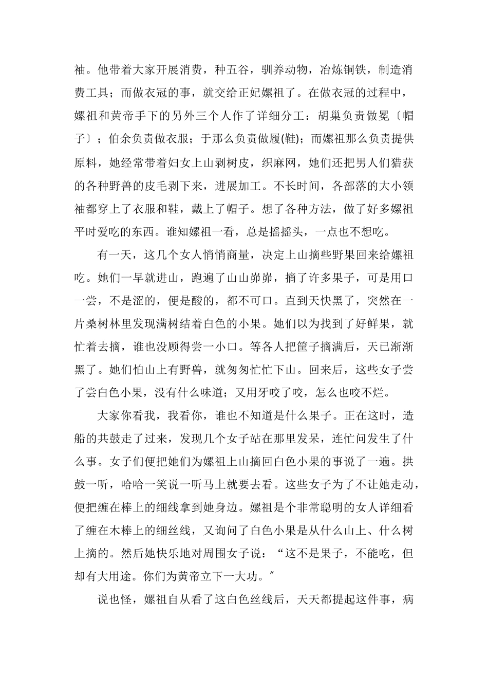嫘祖缫丝怎么读是什么意思_第2页