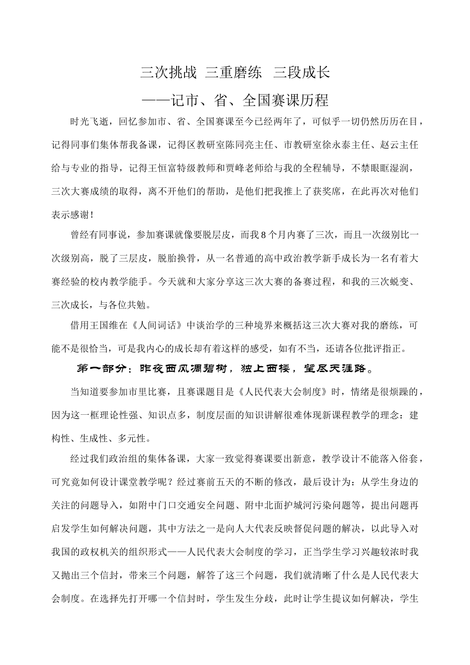 三次挑战  三重磨练   三段成长——记市、省、全国赛课历程_第1页