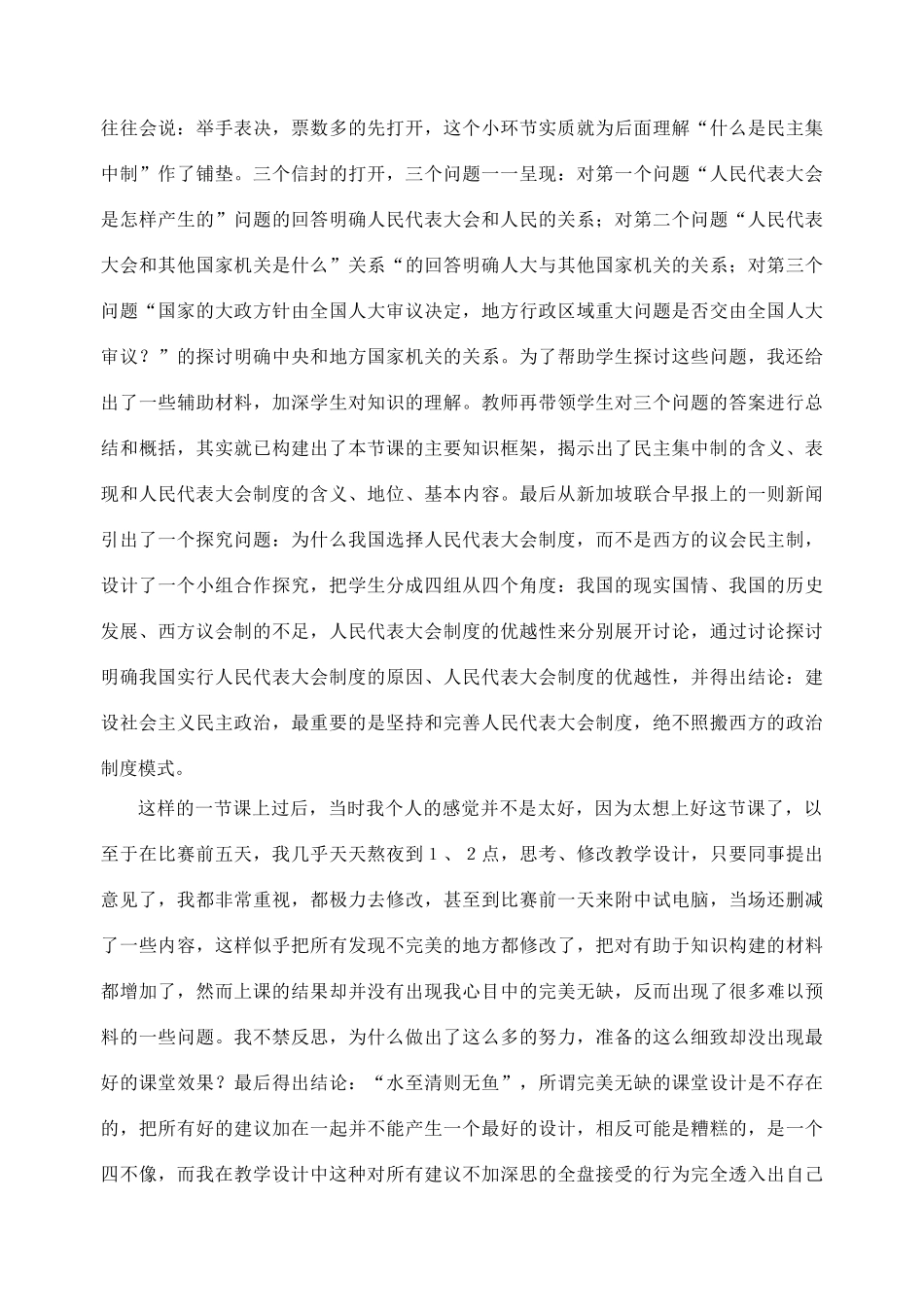 三次挑战  三重磨练   三段成长——记市、省、全国赛课历程_第2页