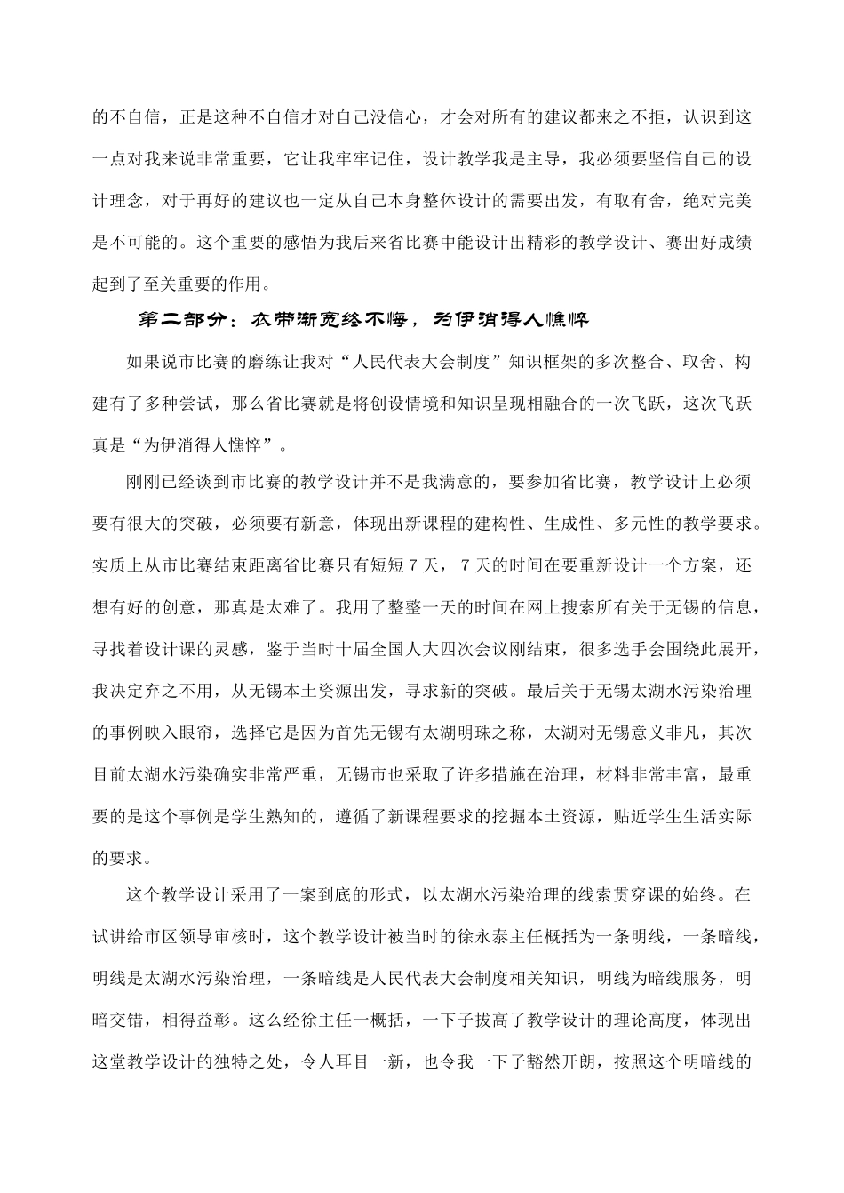 三次挑战  三重磨练   三段成长——记市、省、全国赛课历程_第3页