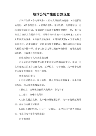 地球公转产生的自然现象