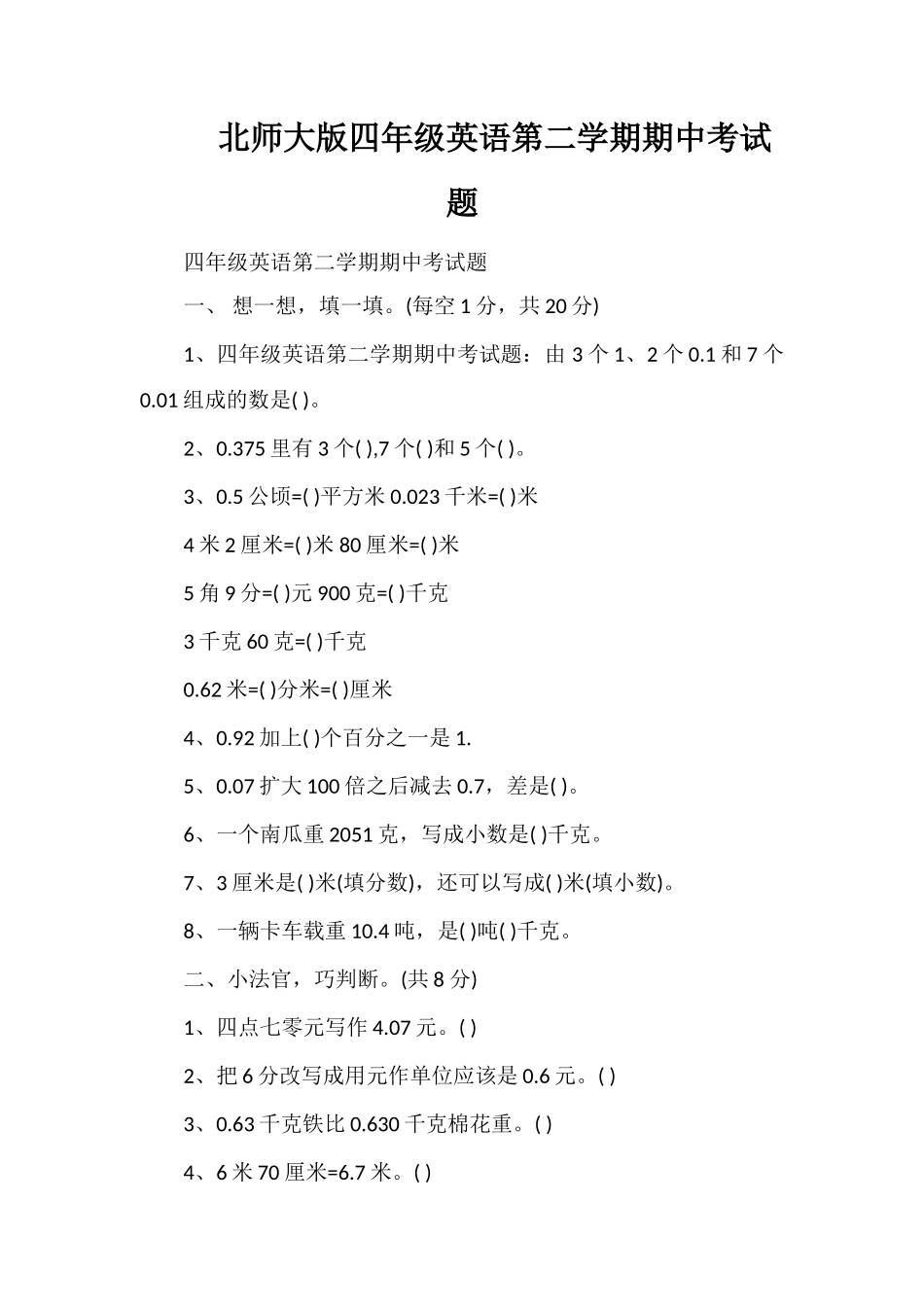 北师大版四年级英语第二学期期中考试题_第1页