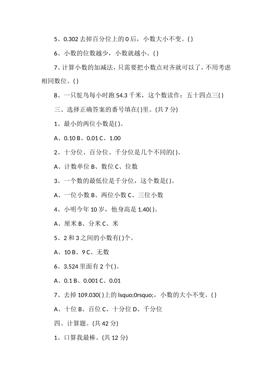 北师大版四年级英语第二学期期中考试题_第2页