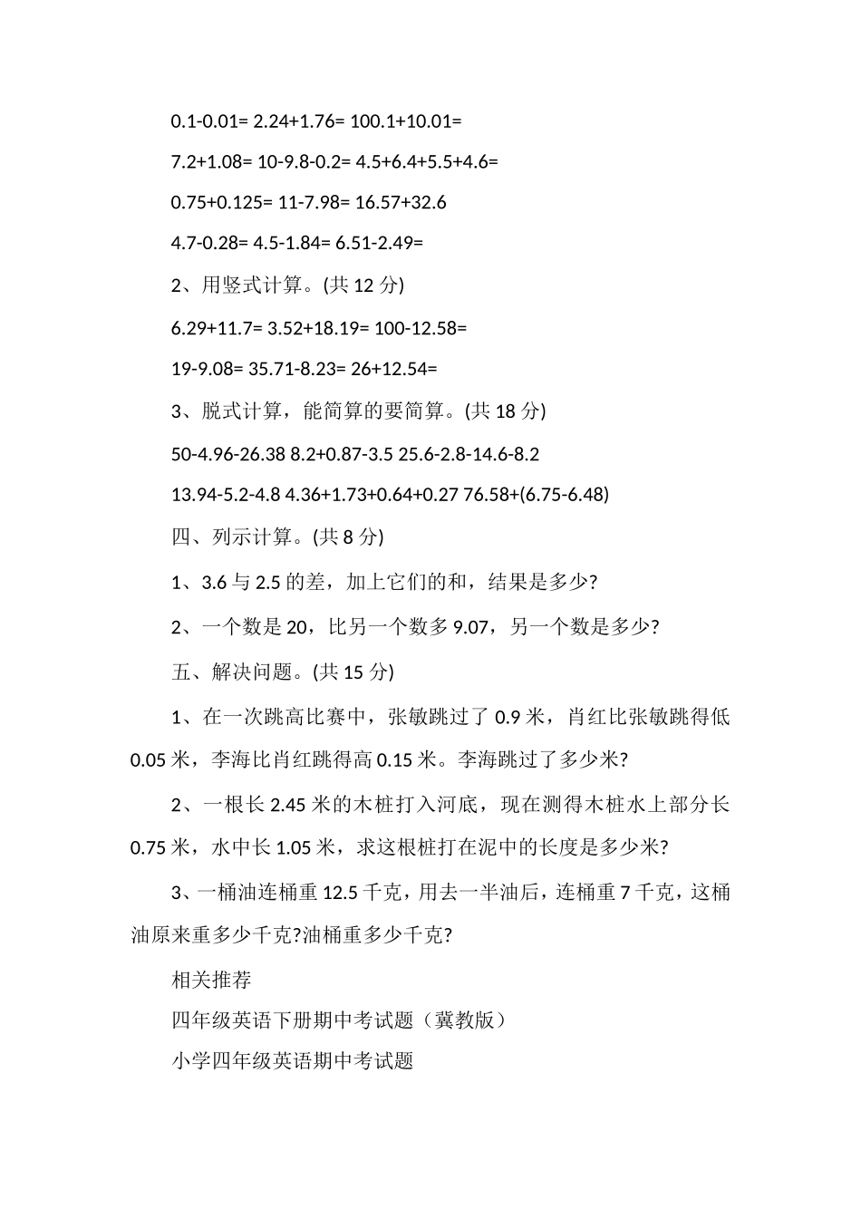 北师大版四年级英语第二学期期中考试题_第3页