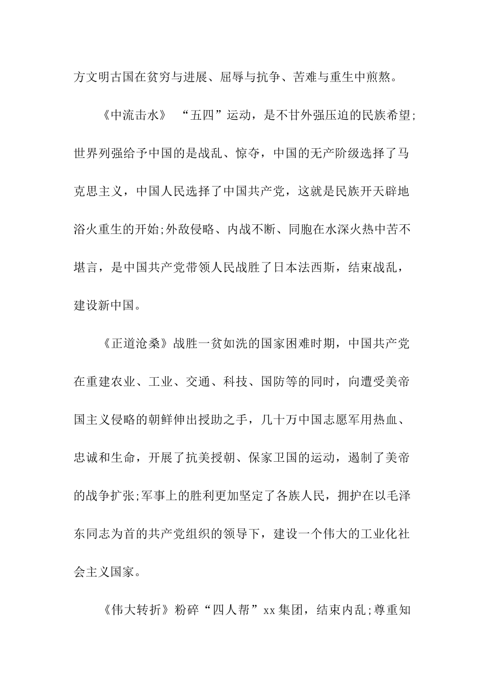 历史文献筑梦中国观看心得体会_第2页