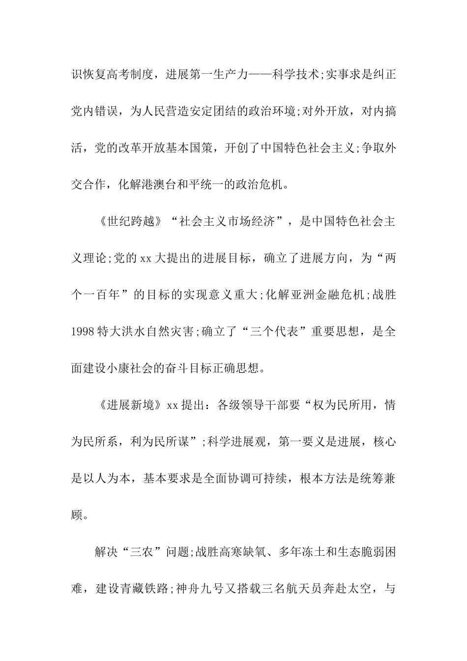 历史文献筑梦中国观看心得体会_第3页