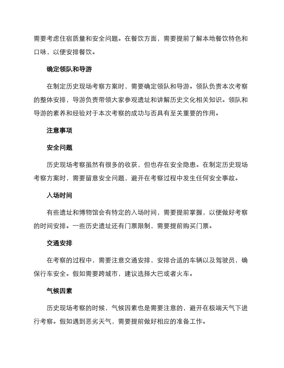 历史现场考察方案_第2页