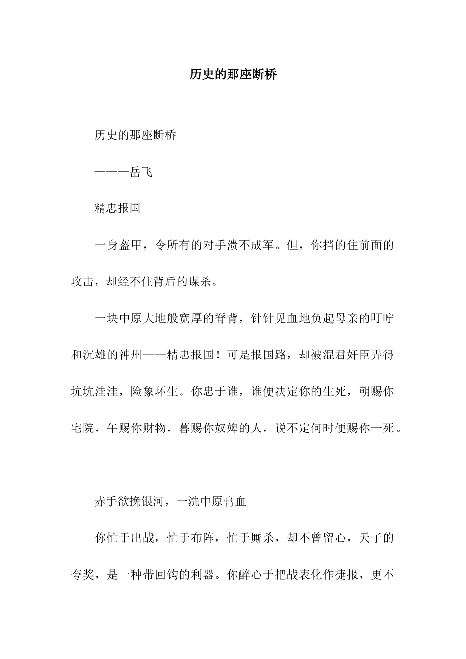 历史的那座断桥_第1页