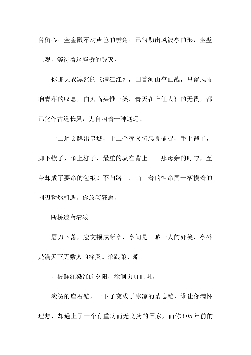 历史的那座断桥_第2页