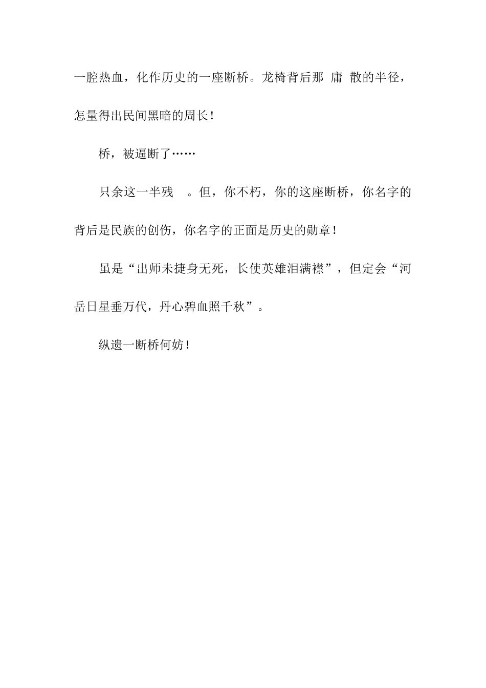 历史的那座断桥_第3页