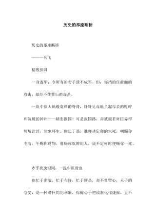 历史的那座断桥