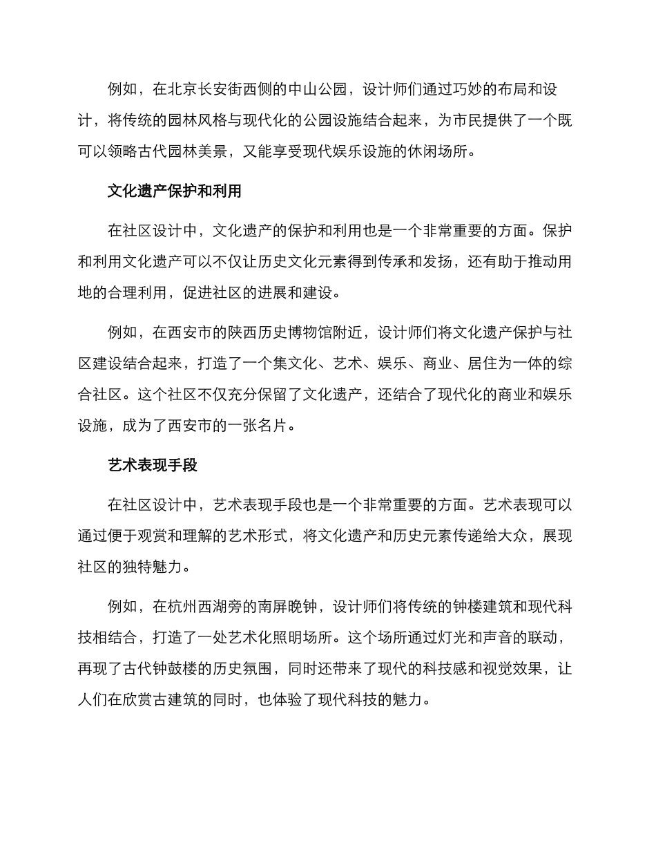 历史社区设计方案_第2页