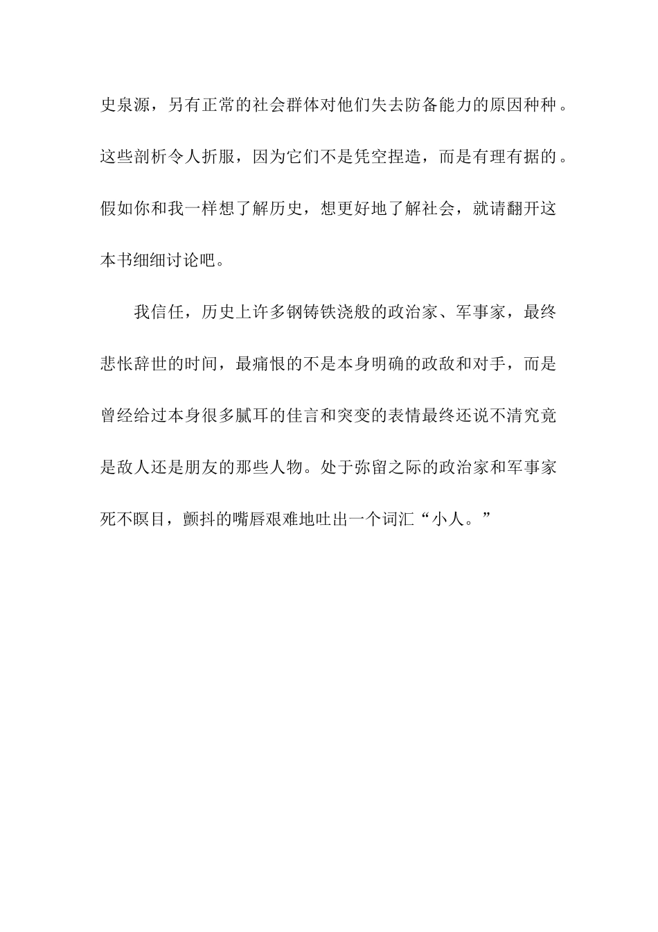 历史的暗角读后感范文-读后感_第2页