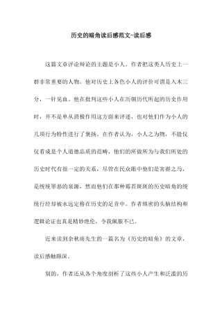 历史的暗角读后感范文-读后感