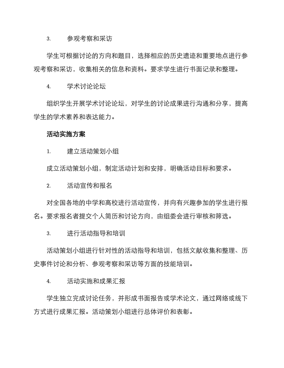 历史科研活动方案_第2页