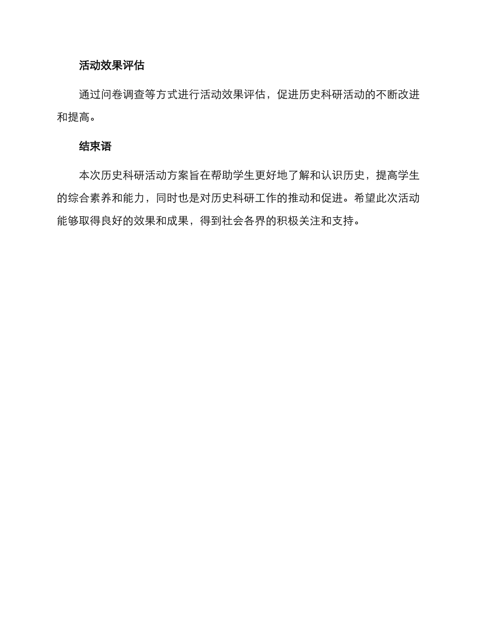 历史科研活动方案_第3页
