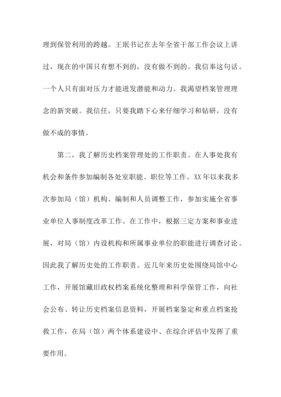 历史档案管理处处长竞聘报告_第2页