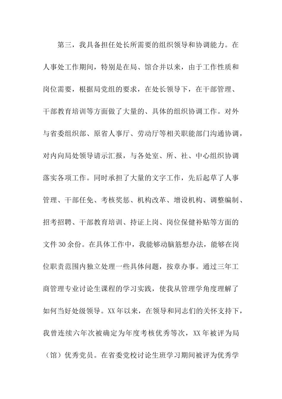 历史档案管理处处长竞聘报告_第3页