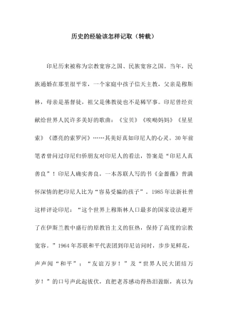 历史的经验该怎样记取