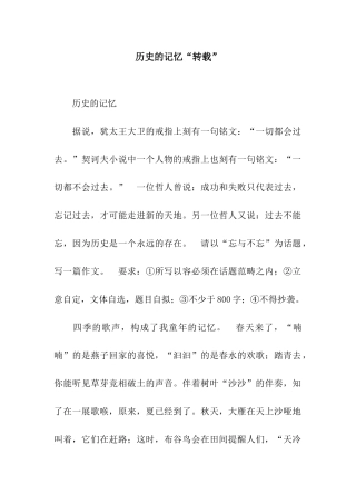 历史的记忆“转载”