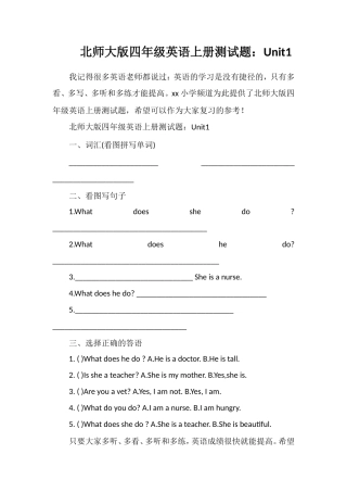 北师大版四年级英语上册测试题：Unit1