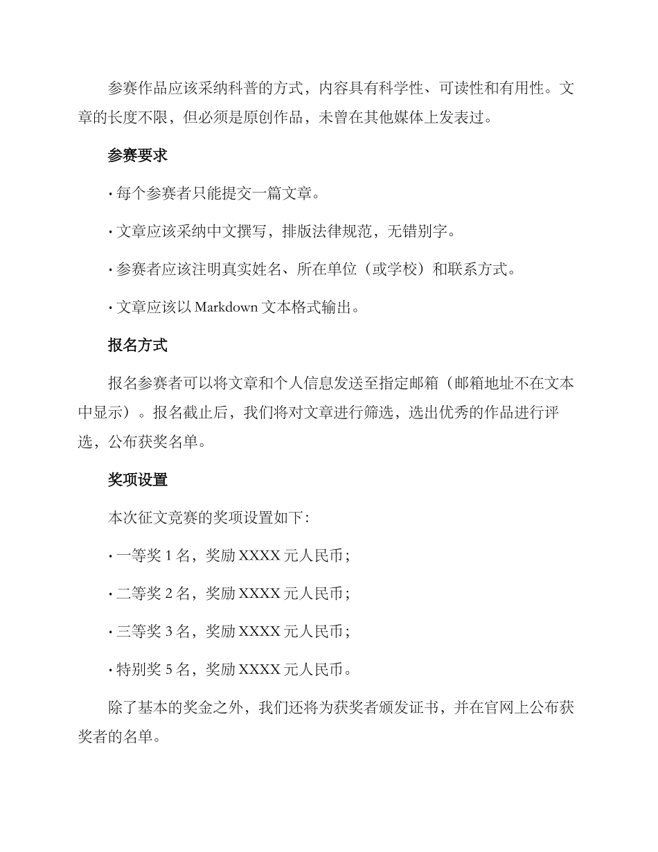 历史科普征文比赛方案_第2页