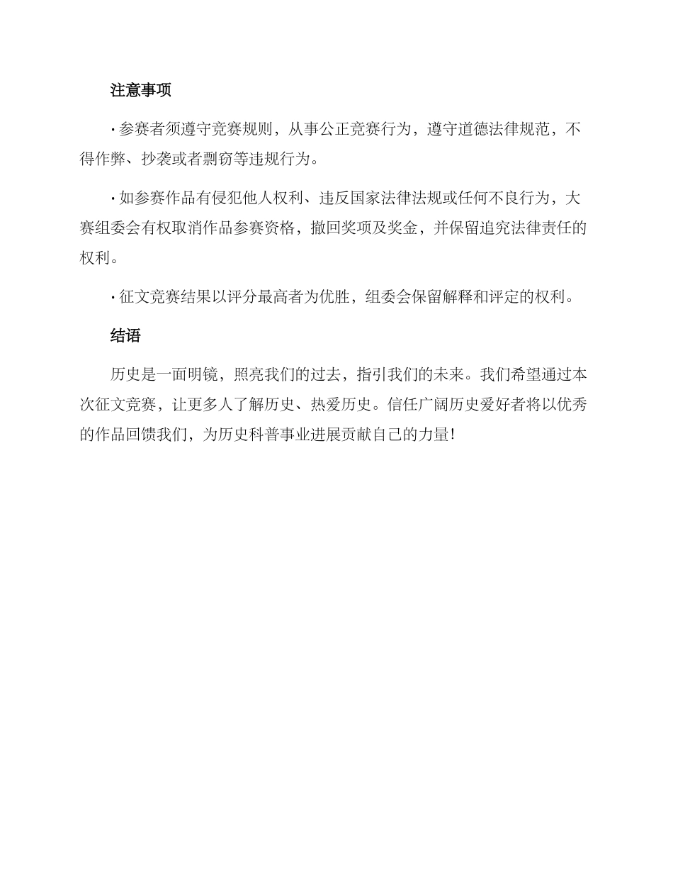 历史科普征文比赛方案_第3页