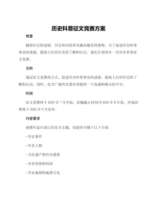 历史科普征文比赛方案