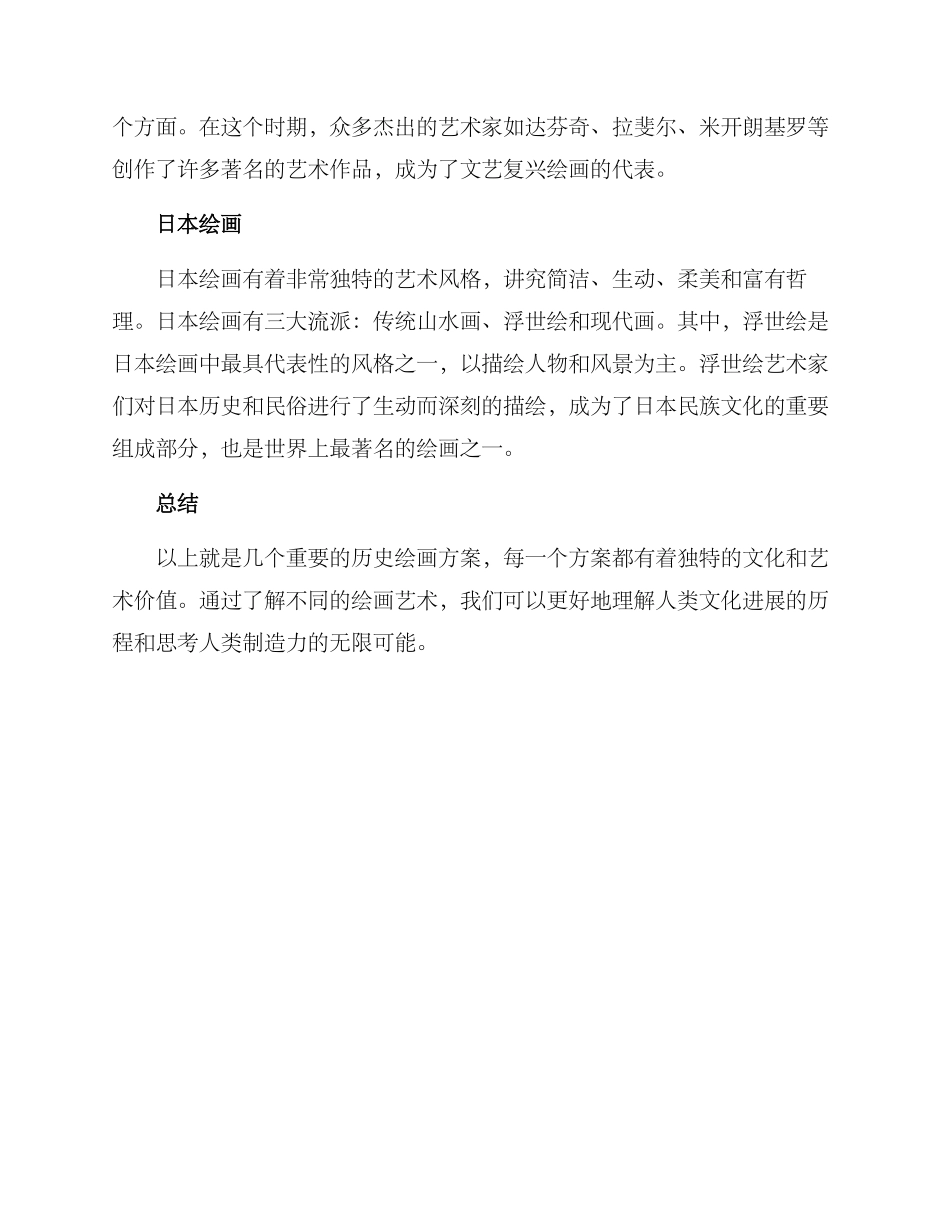 历史绘画方案_第2页