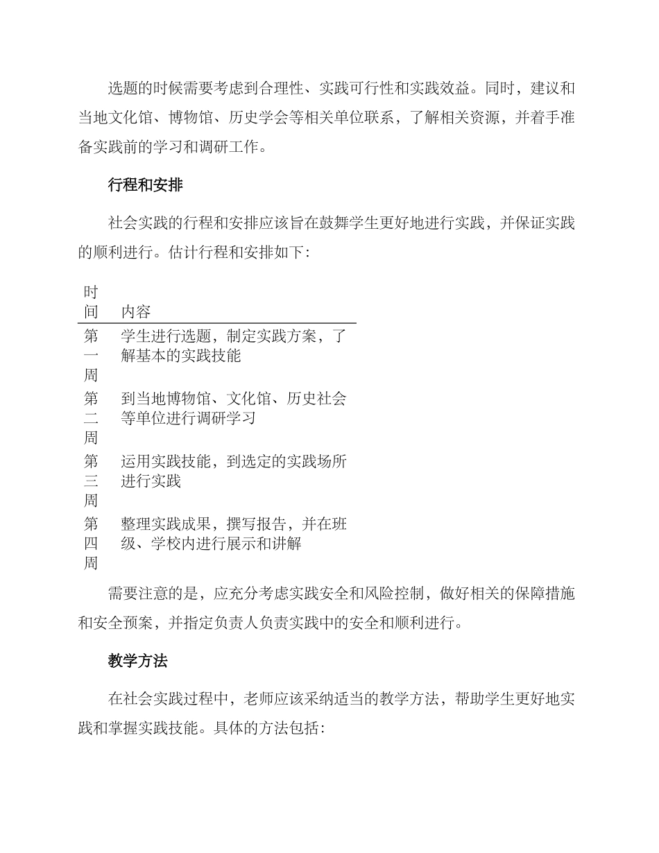 历史老师社会实践方案_第2页