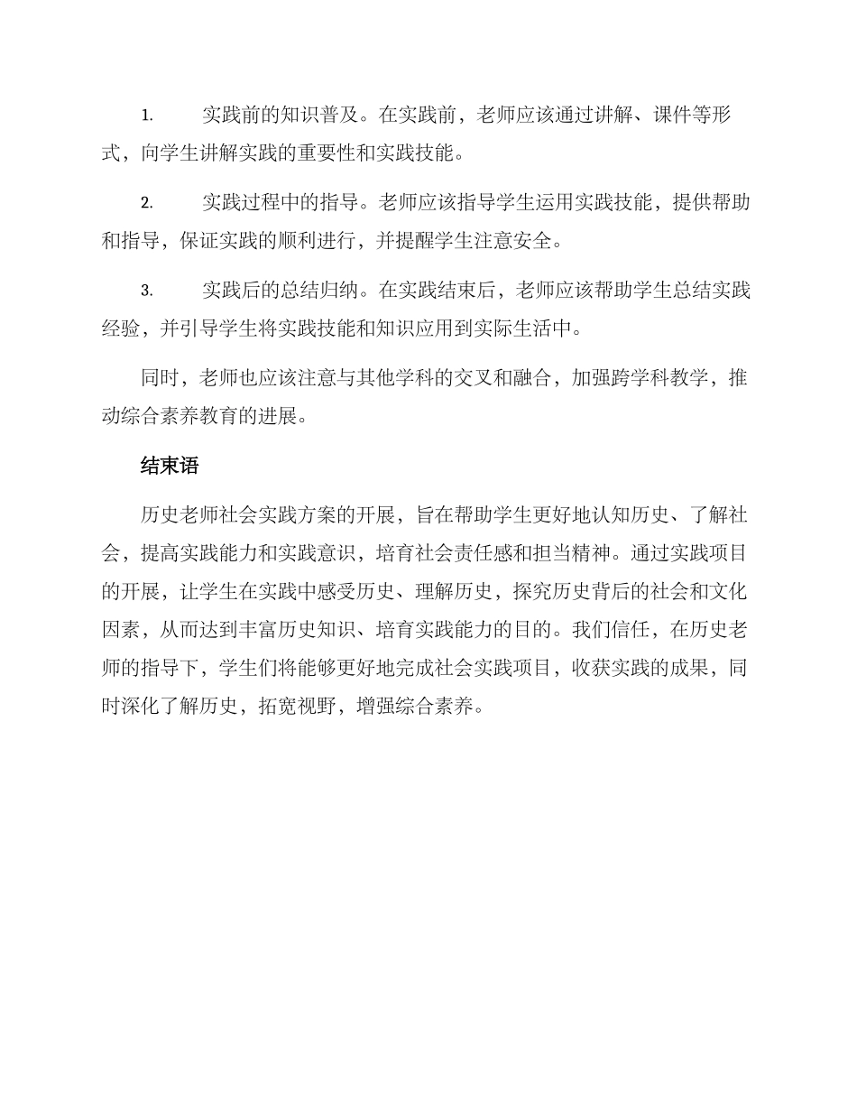 历史老师社会实践方案_第3页