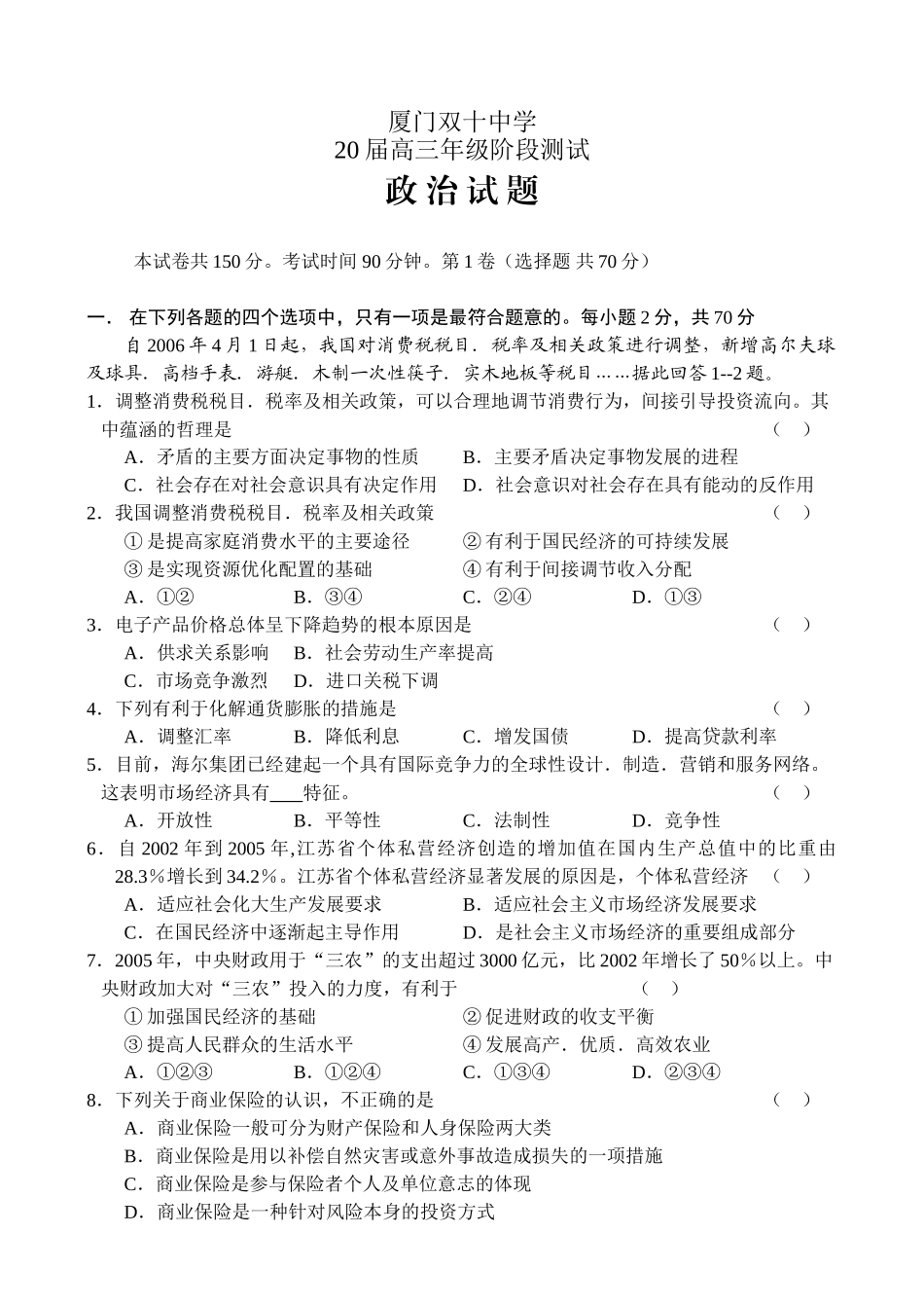 厦门双十中学届高三级阶段测试政治_第1页