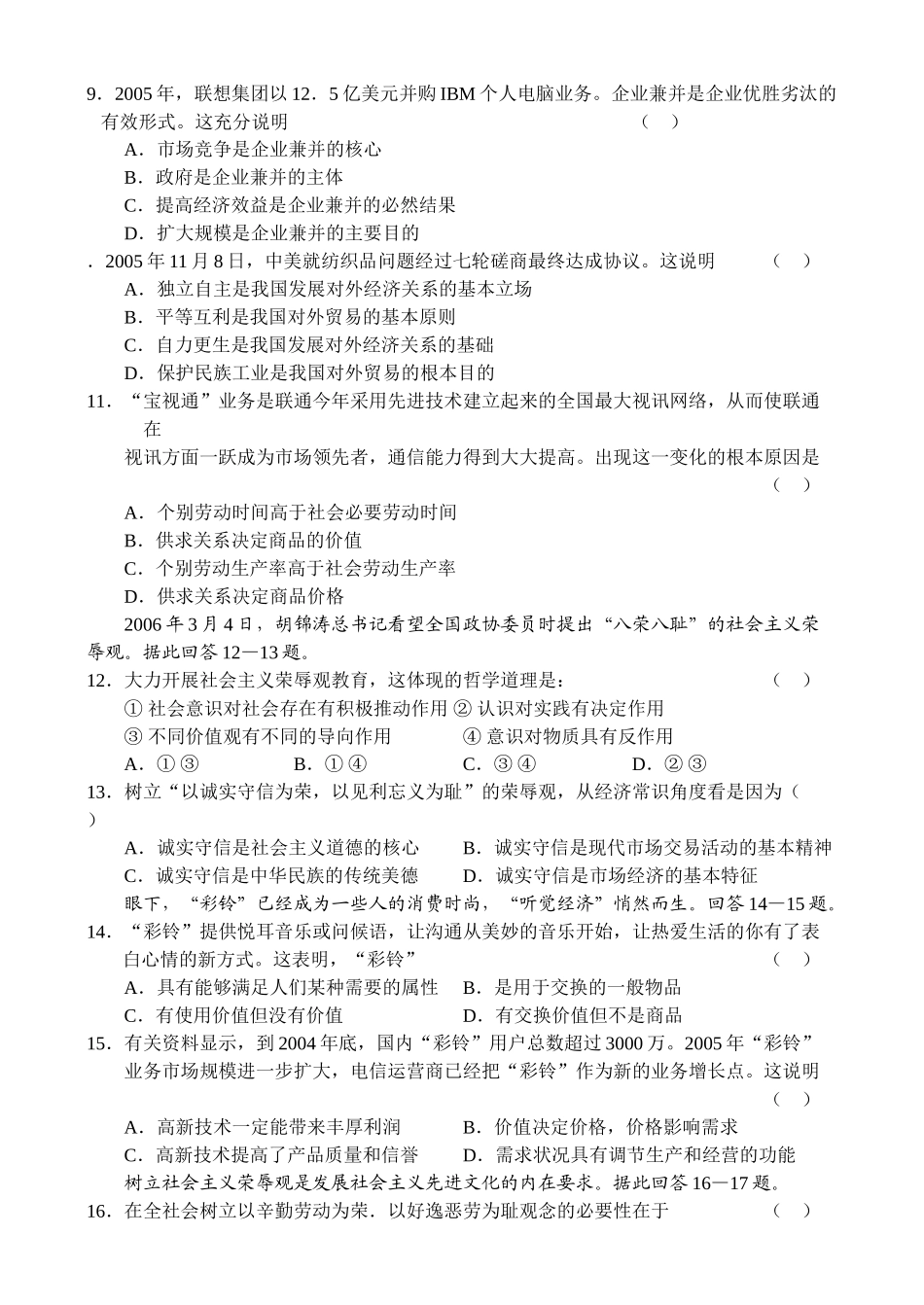 厦门双十中学届高三级阶段测试政治_第2页