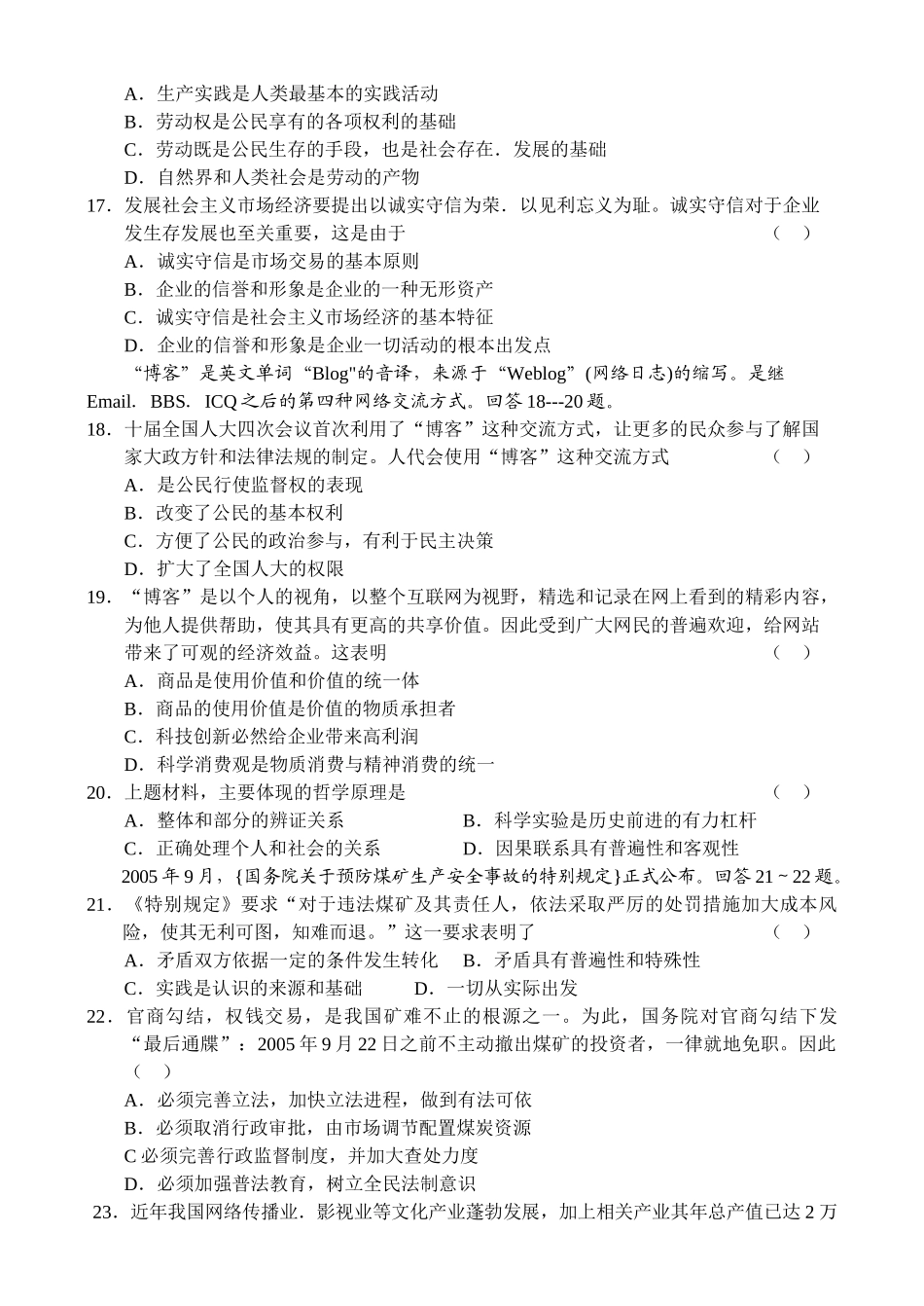 厦门双十中学届高三级阶段测试政治_第3页