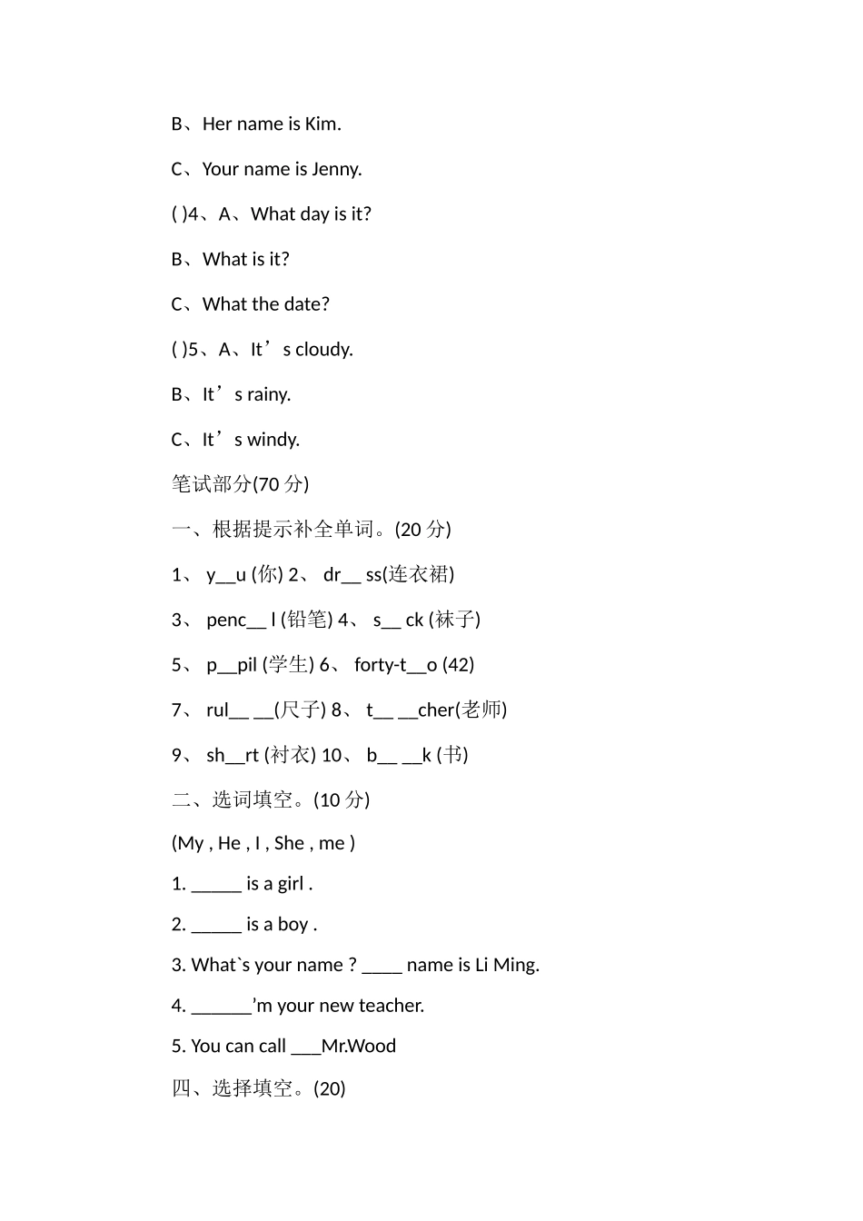 北师大版四年级英语下册期中测试_第2页