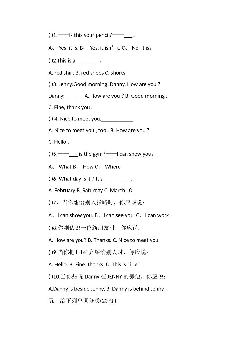 北师大版四年级英语下册期中测试_第3页