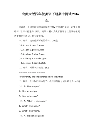 北师大版四年级英语下册期中测试