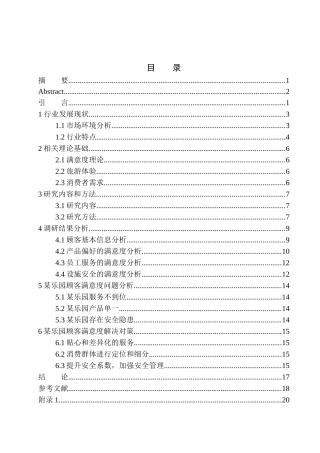 室内儿童乐园的顾客满意度研究分析