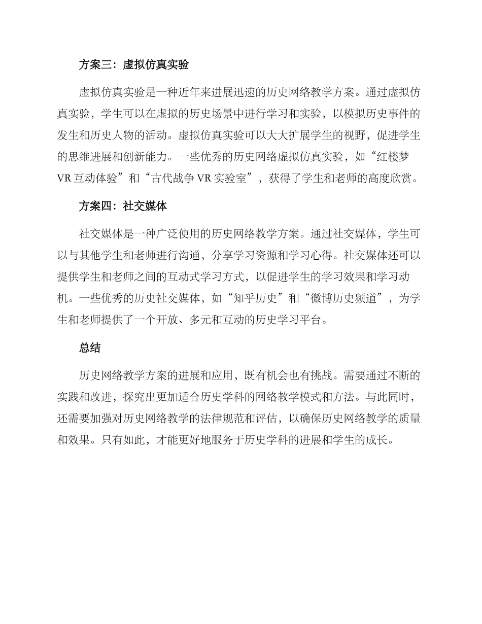 历史网络教学方案_第2页