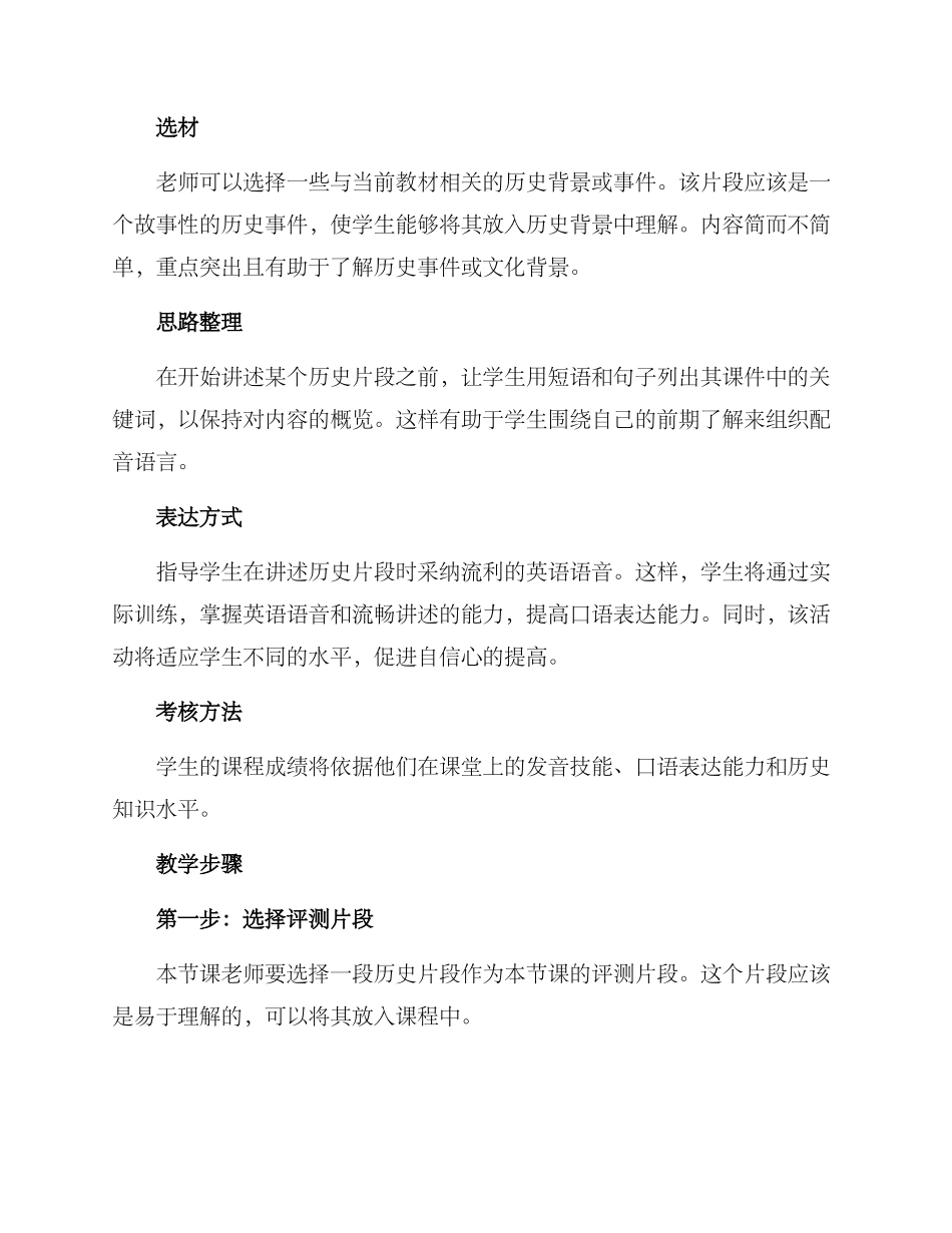 历史解说配音教学方案_第2页