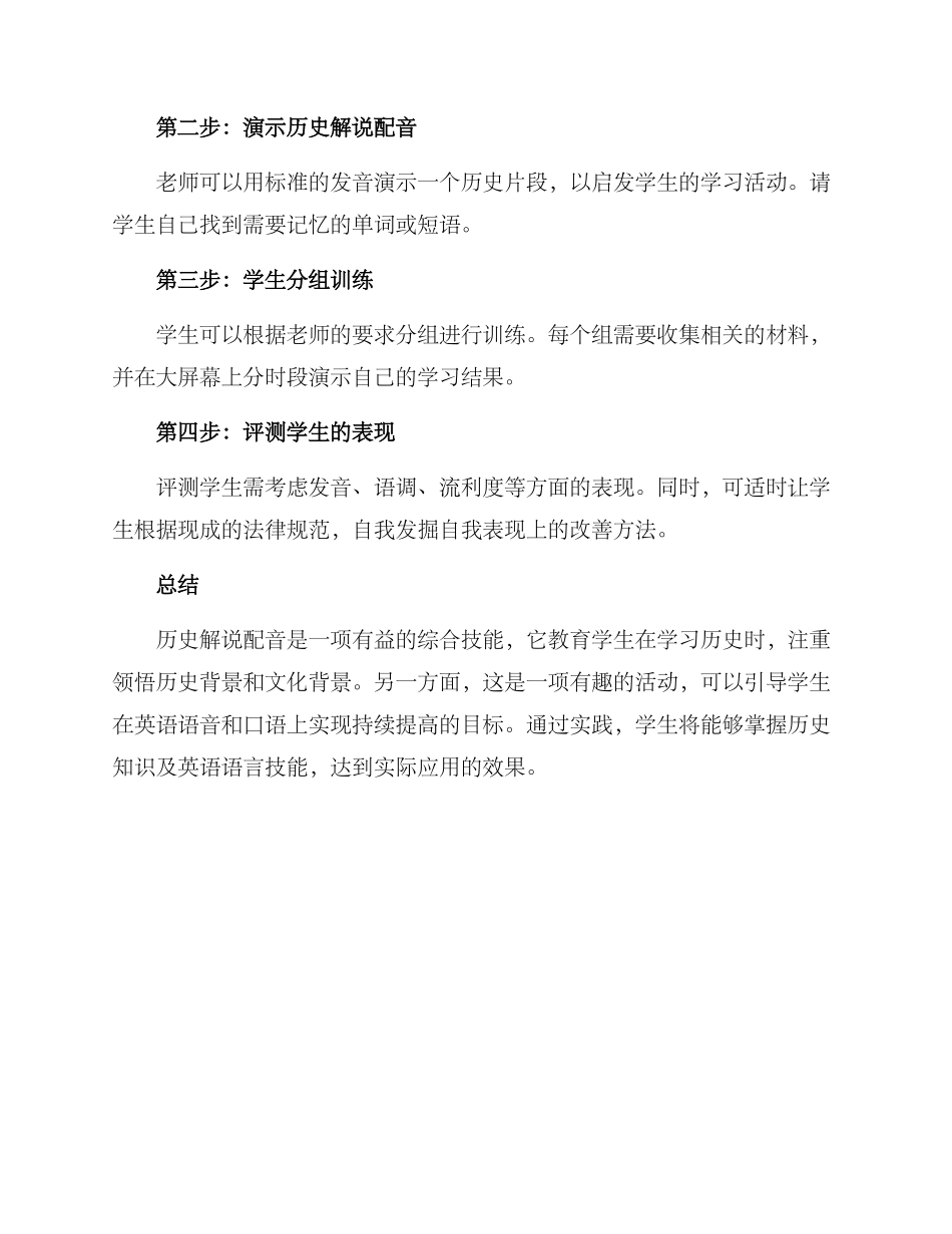 历史解说配音教学方案_第3页