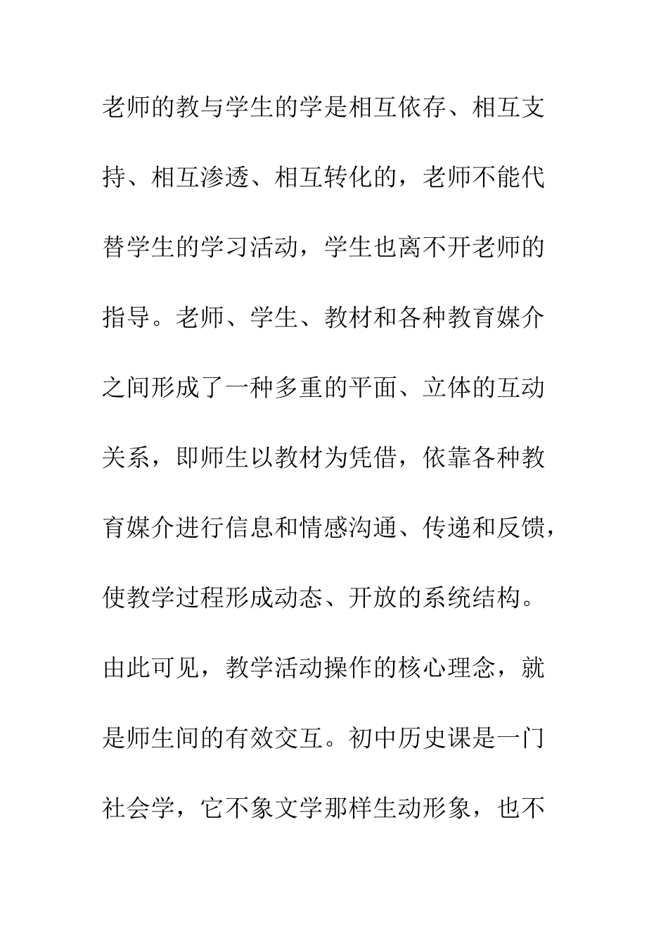 历史课互动达到师生和谐统一_第2页