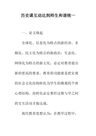 历史课互动达到师生和谐统一