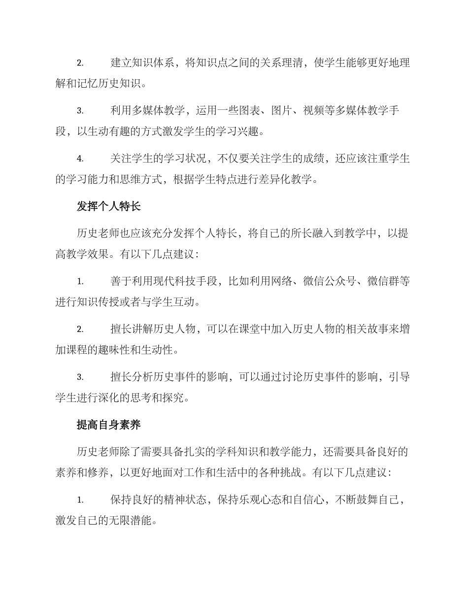 历史老师技能提升方案_第2页