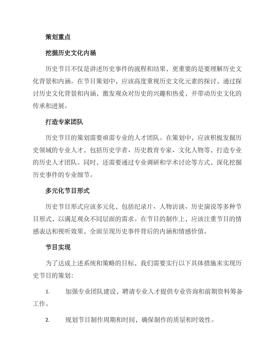 历史节目策划方案_第2页