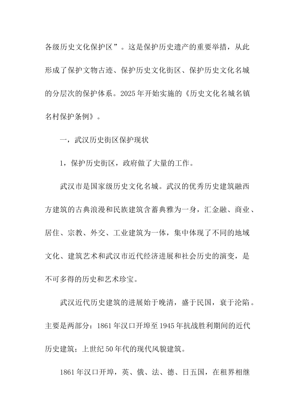 历史街区保护的调研报告_第2页