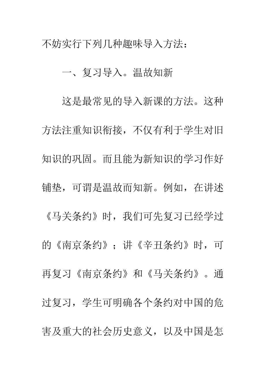 历史课引领法_第2页