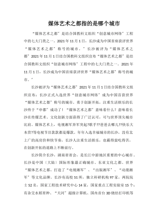 媒体艺术之都指的是哪个城市