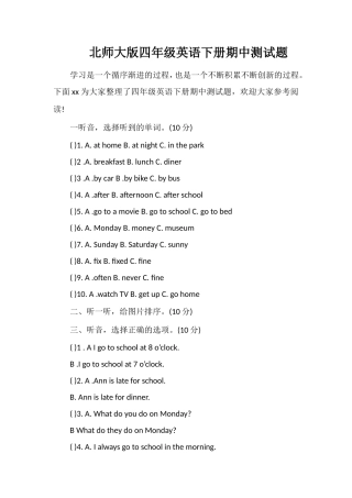 北师大版四年级英语下册期中测试题